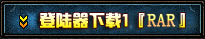 1.96��ħ��µ�½��rar��ʽ����